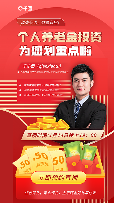 个人养老金健康有诺财富有招宣传海报