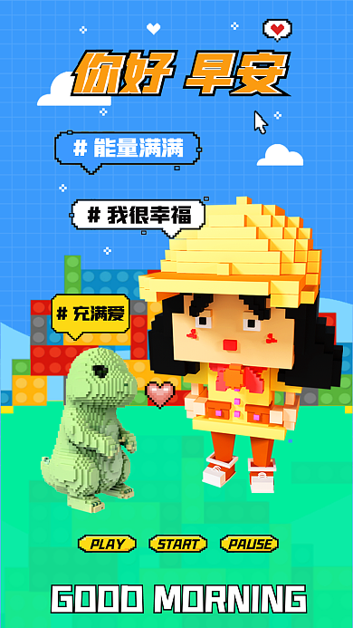 像素风PLAYSTART问候日签海报