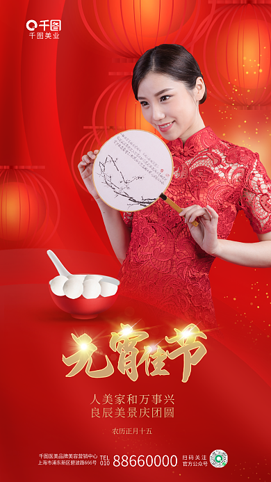 红金喜庆美业TEL美容美业节日借势海报