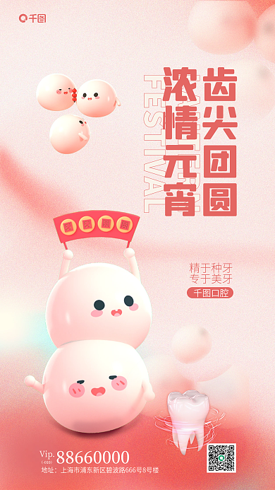 元宵节医疗地址Vip3d创意借势宣传海报