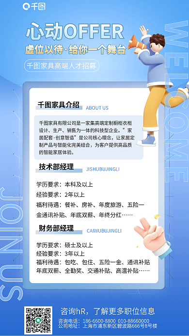 3d家具公司咨询电话公司地址海报