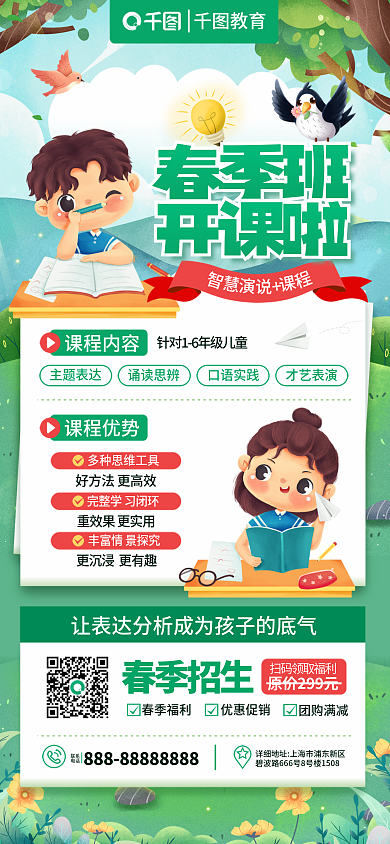 插画开学季教育优惠促销素质教育课程促销海报