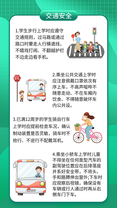 简约风交通安全不嬉戏打闹安全教育海报