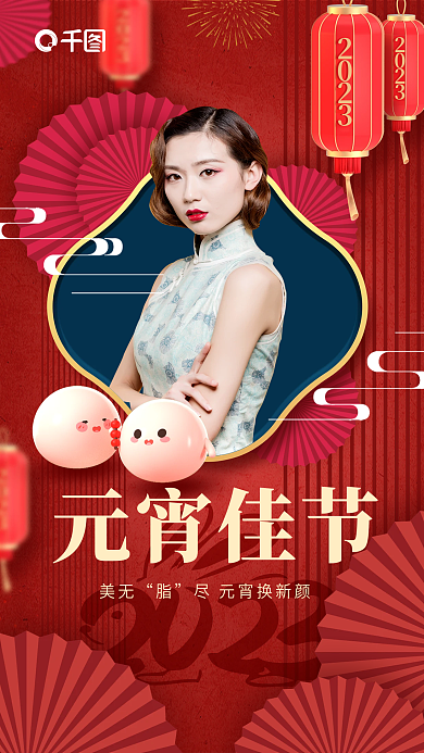 红金国潮风元宵佳节美无借势海报