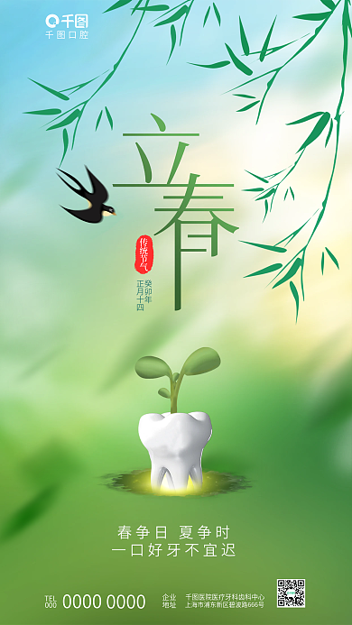 简约清新口腔TEL口腔牙科齿科医疗行业海报