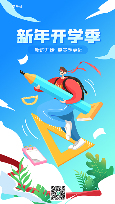 鎵佸新年开学季新的开始掔敾椋庡紑瀛娲诲姩瀹d紶娴锋姤