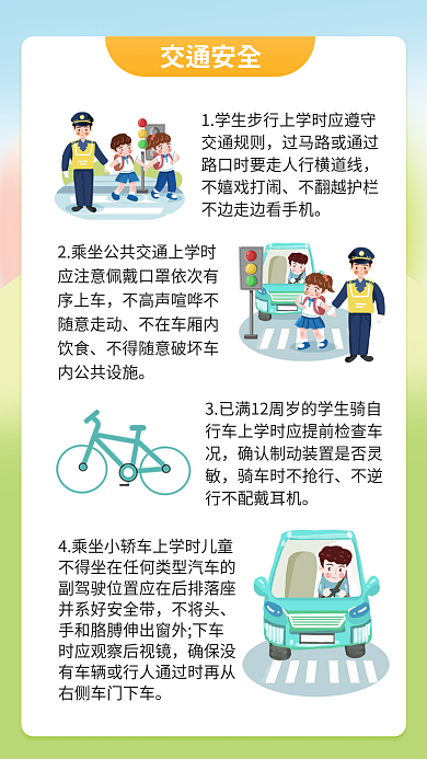 小清新开学季交通安全不嬉戏打闹安全教育海报