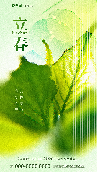 玻璃摄影图VIPLINE节气节日借势海报