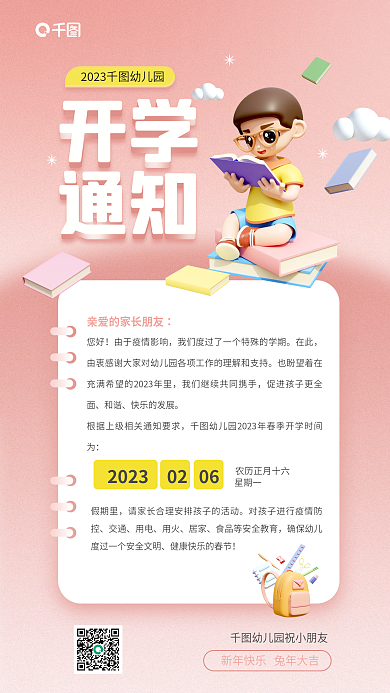 学校开学返校通知立体插画宣传海报