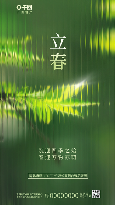 创意玻璃地产TEL传统节气地产借势海报
