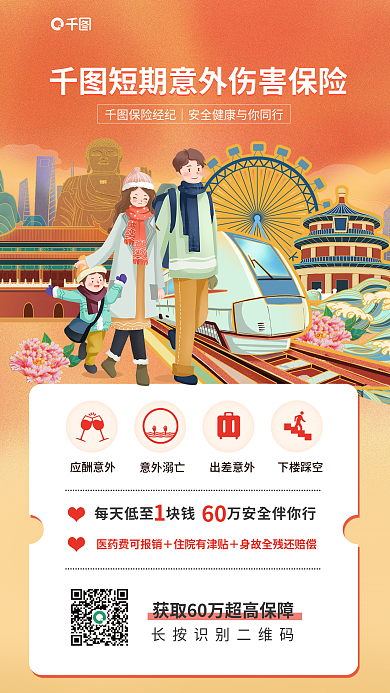 简约金融意外溺亡60画风意外险保险宣传海报