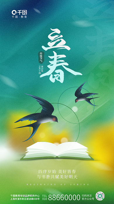 简约清新教育TEL培训机构行业借势海报