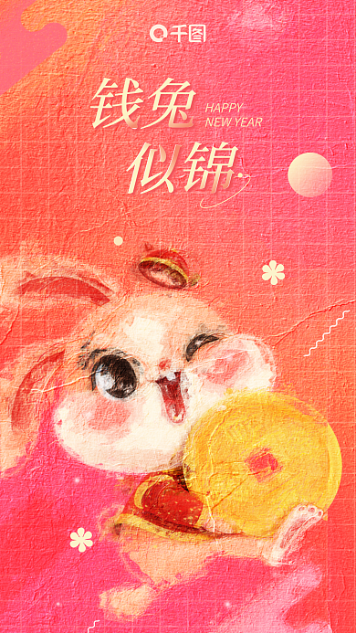 创意趋势HAPPY春节祝福节日海报