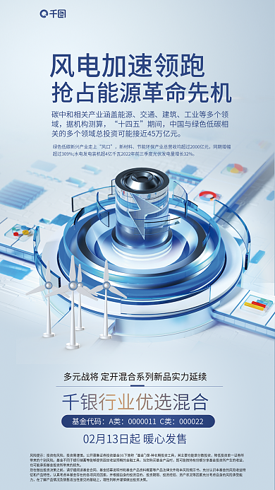 混合基金风险提示投资有风险品牌宣传海报