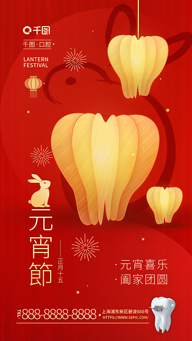 元宵节简约正月十五元宵喜乐借势海报