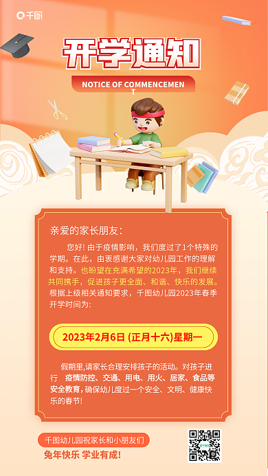 返校通知在此教育培训学校开学通知海报