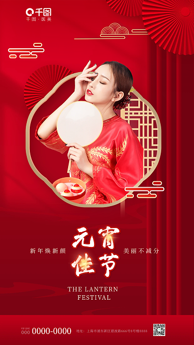 红金国潮风地址元宵借势海报