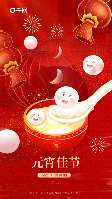 简约红色CHINA元宵佳节海报