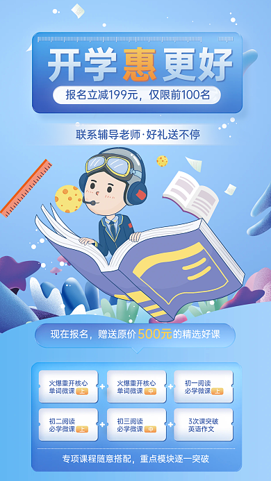春季班开学季开学更好500元海报