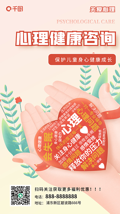 词云图电话地址海报