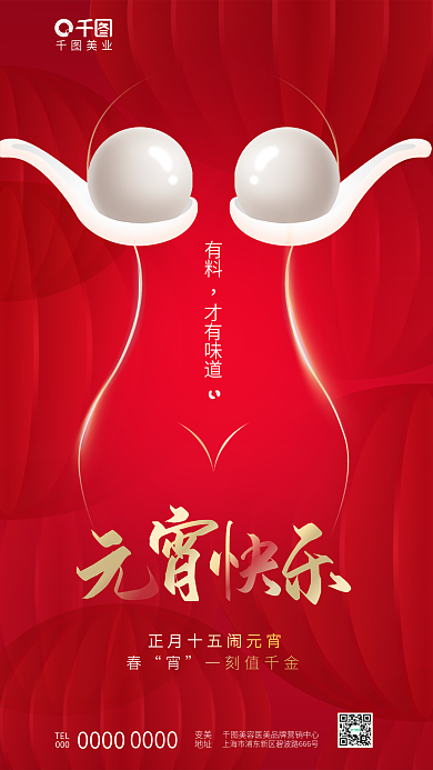 简约元宵节美业TEL美业胸部创意借势海报