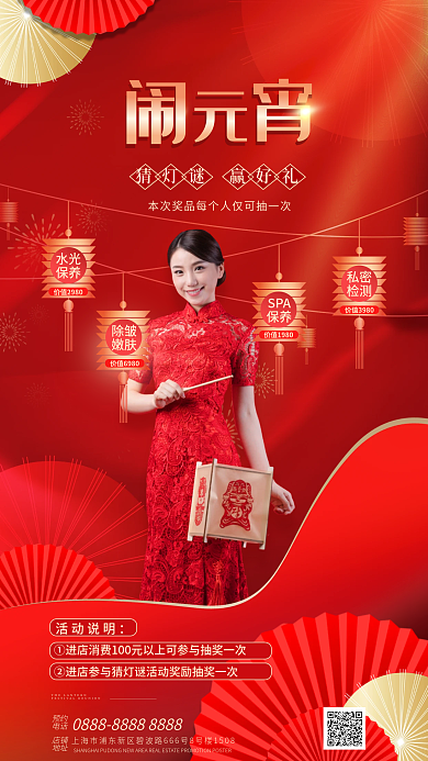 红金国潮风活动说明店铺机构抽奖活动海报