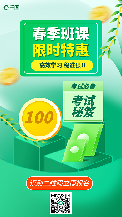 春季班开学季考试必备考试开票海报