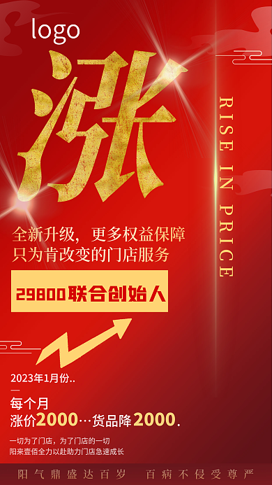 简约公司logo全新升级趋势上涨海报