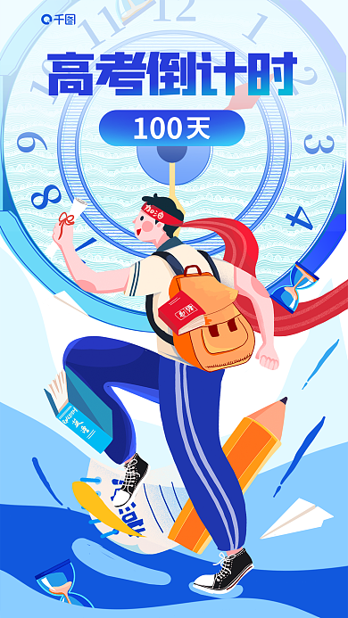 高考倒计时100高考倒计时手绘卡通风格海报