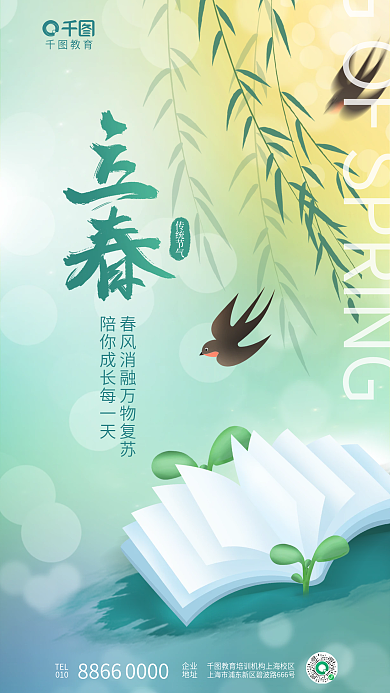 简约清新教育TEL教育行业节日借势海报