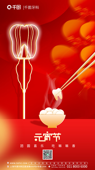 元宵节医疗TelAdd行业元宵创意借势海报