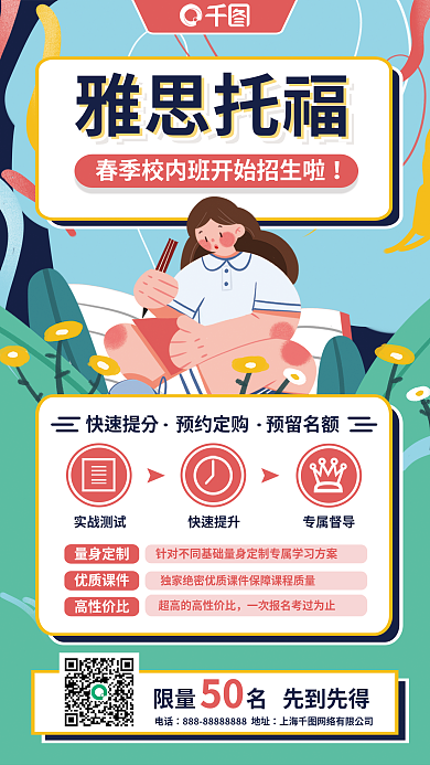 开学季职业教育雅思托福电话海报