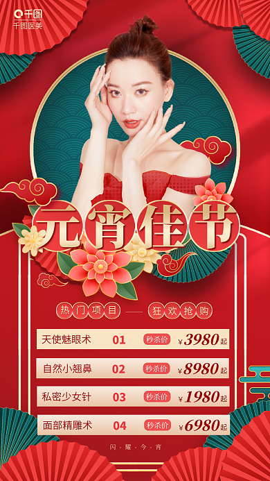 红金国潮风医美热门项目项目促销海报