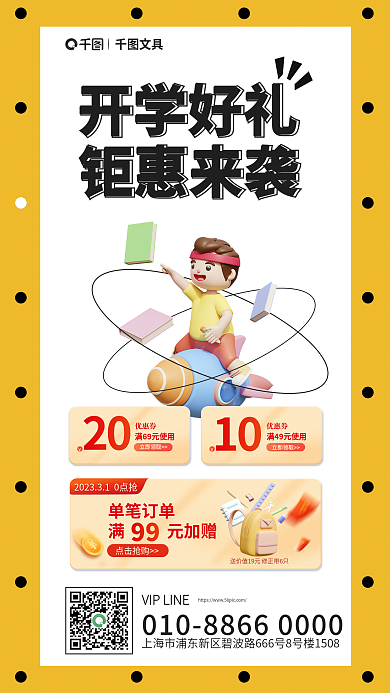 开学季文具促销动态海报