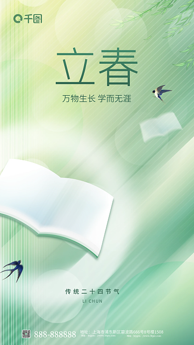简约风地址网址行业借势海报
