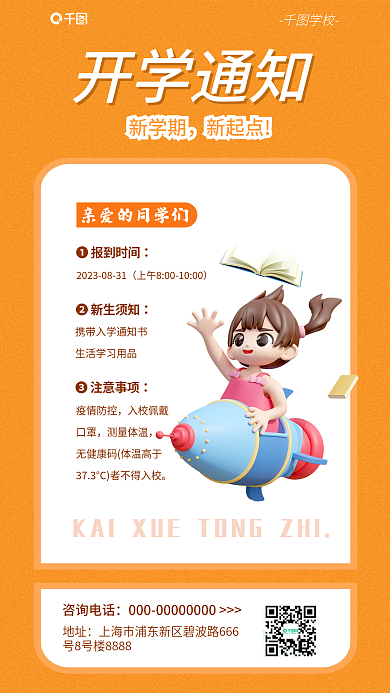 3d风格地址咨询电话海报