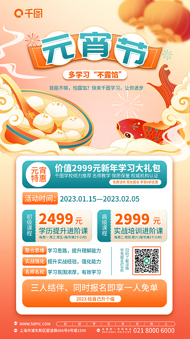 元宵节职业教育TelAdd促销宣传海报