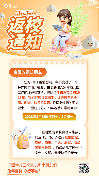 返校通知在此通知教育培训3d立体海报