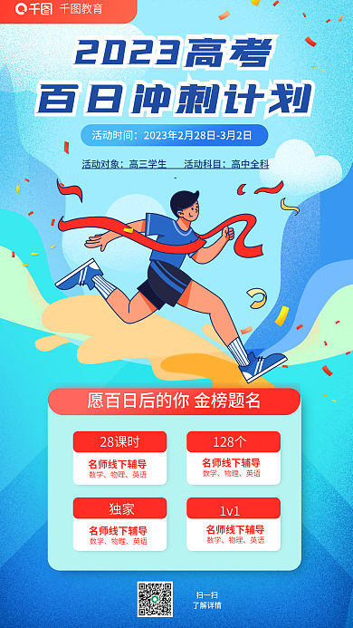 高考百日活动时间活动对象促销海报