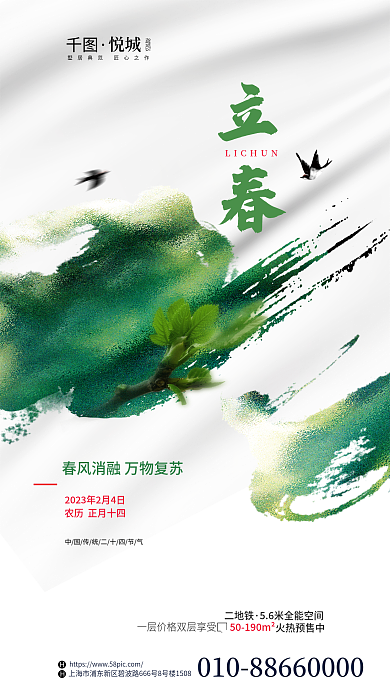 彩色笔触建筑面积借势海报