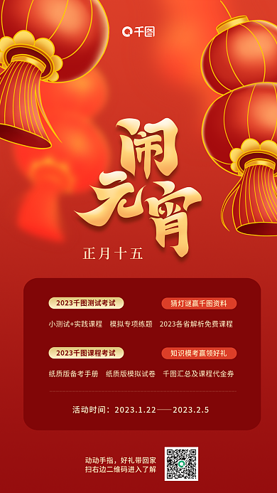 元宵节职业教育正月十五活动时间海报