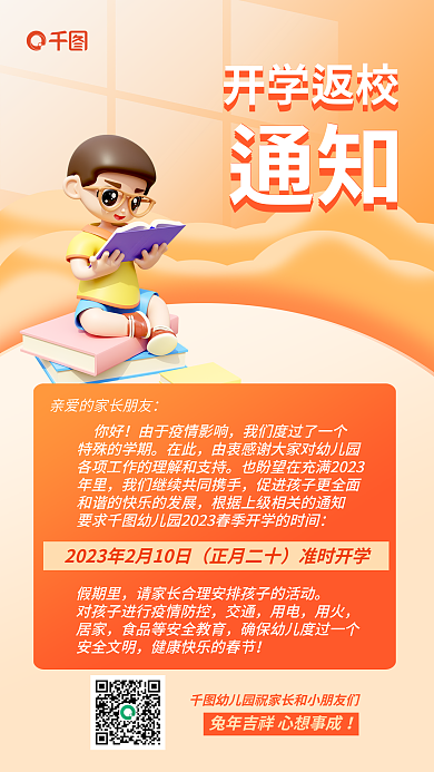 3d风格你好特殊的学期海报