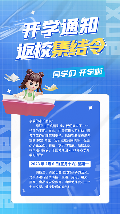 开学2023返校集结令开学通知渐变返校通知海报