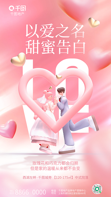 创意3d地产TEL节日地产借势营销海报