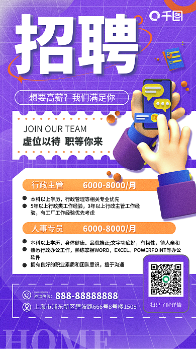 3d元素HOME行政主管家具公司招聘海报