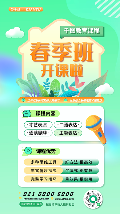 案例开学季春季班开课啦素质教育课程