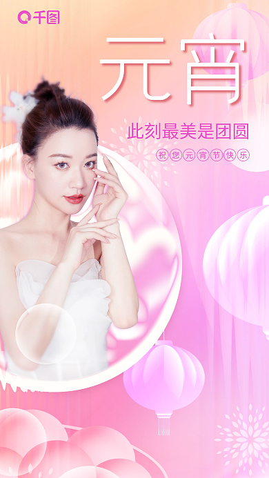 小清新玻璃元宵医美借势海报