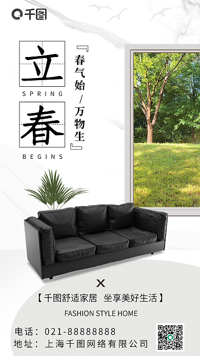 简约摄影图电话地址立春借势海报