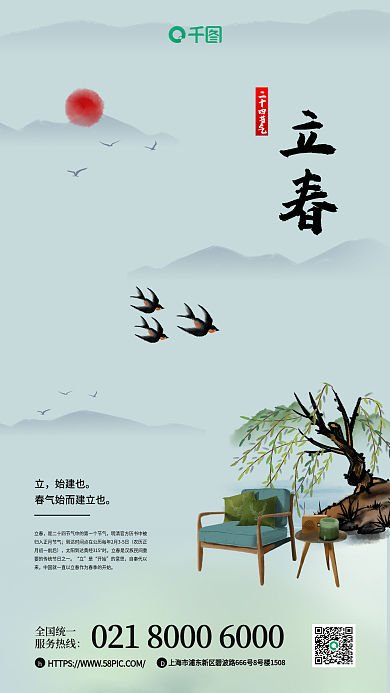 简约摄影图全国统一服务热线立春借势海报
