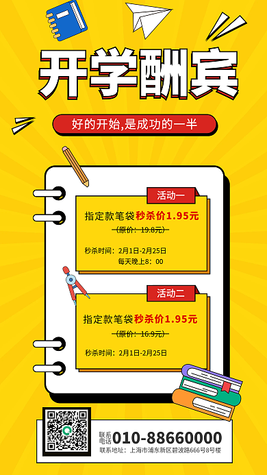 开学季文具开学酬宾活动一促销海报